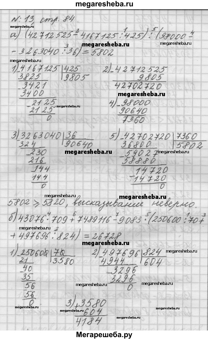 Часть 2 урок 24 - 13 гдз по математике 4 класс Петерсон