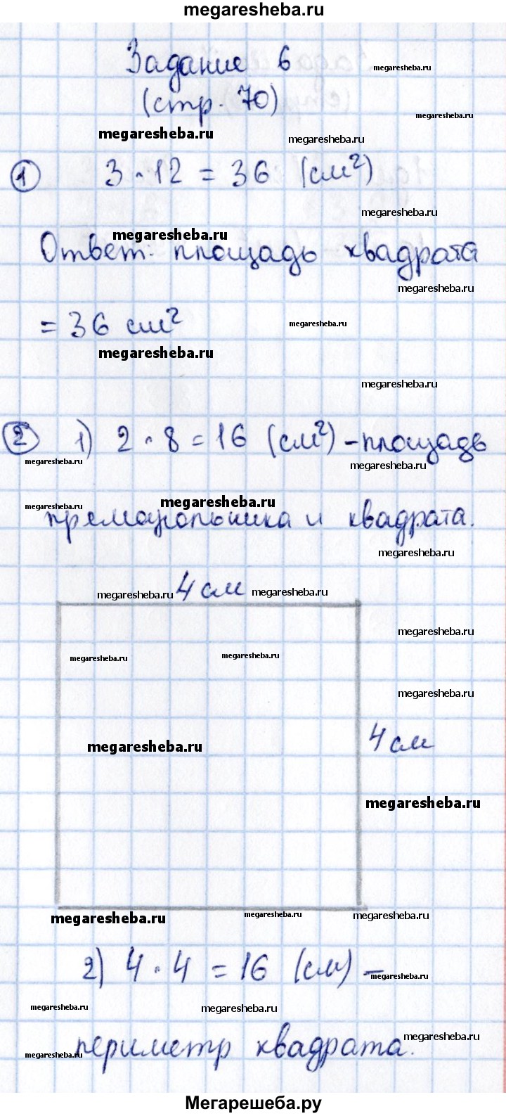 Часть 2 страница 70 - 6 гдз по математике 3 класс Моро, Бантова