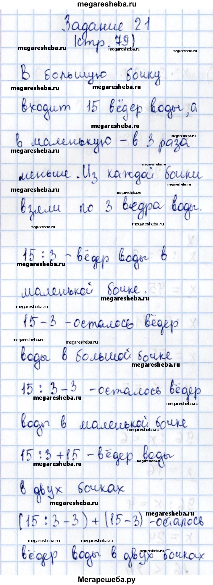 Часть 2 страница 76-79 - 21 гдз по математике 3 класс Моро, Бантова