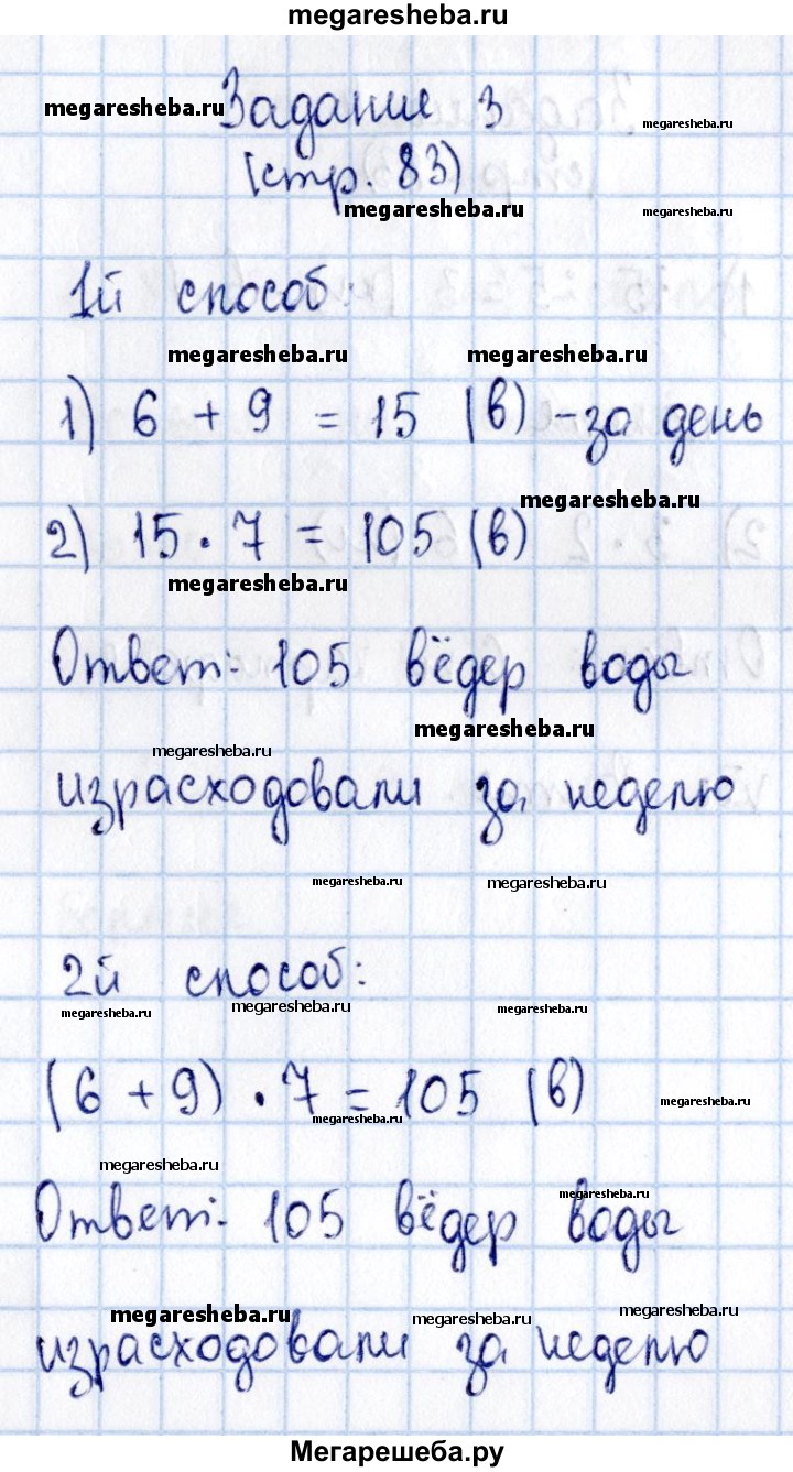 Часть 2 страница 83 - 3 гдз по математике 3 класс Моро, Бантова