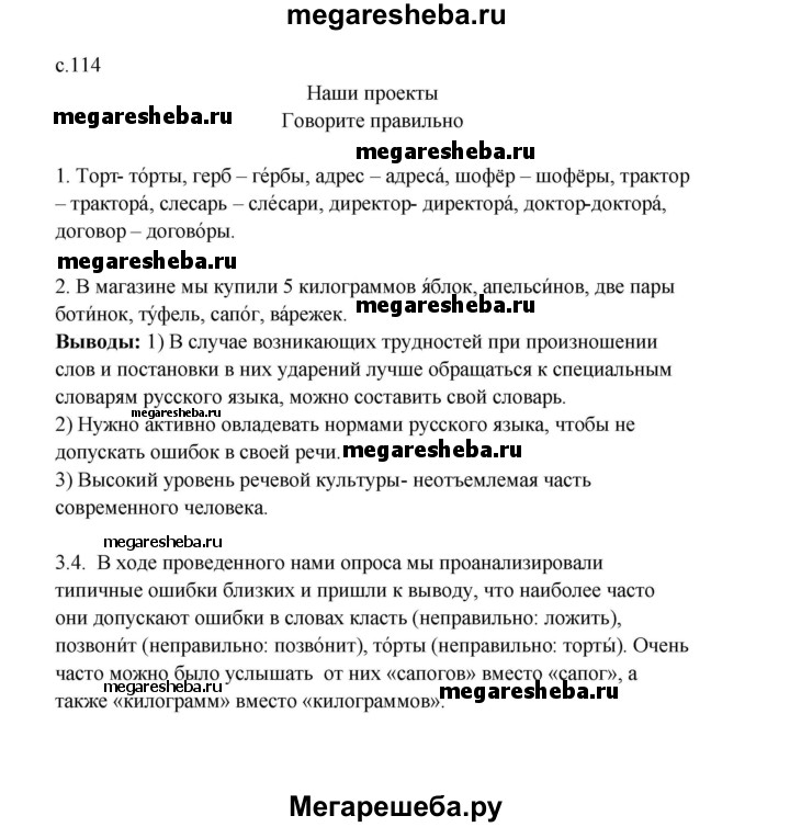 Русский язык 4 стр 144 проект Русский язык 4 стр 144 проект