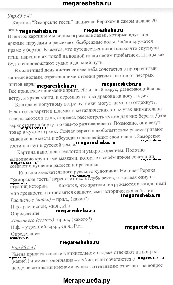 Часть 2 - стр. 41 гдз по русскому языку 4 класс Канакина, Горецкий