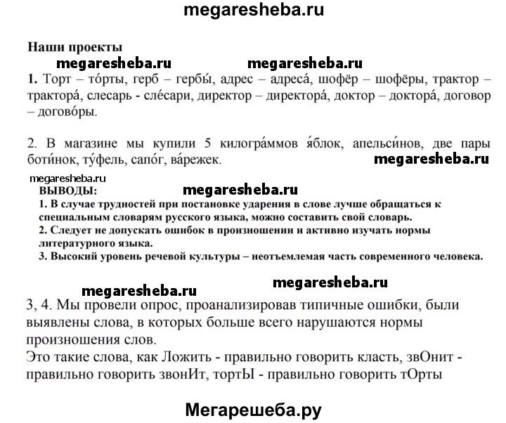 Русский язык 4 стр 144 проект Русский язык 4 стр 144 проект