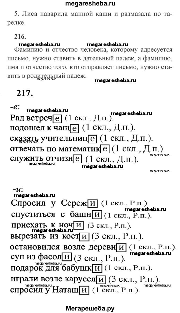 Часть 1 - стр. 116 гдз по русскому языку 4 класс Канакина, Горецкий