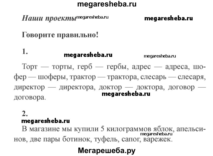Русский язык 4 стр 144 проект Русский язык 4 стр 144 проект