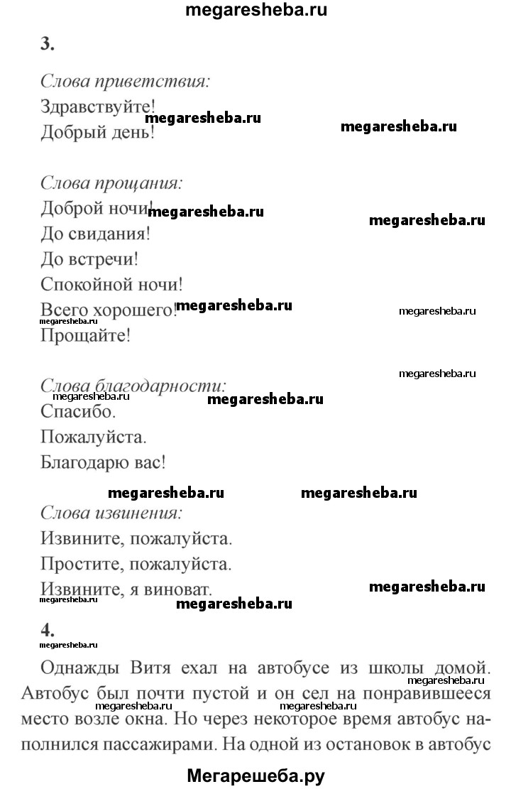 Часть 1 - стр. 7 гдз по русскому языку 4 класс Канакина, Горецкий