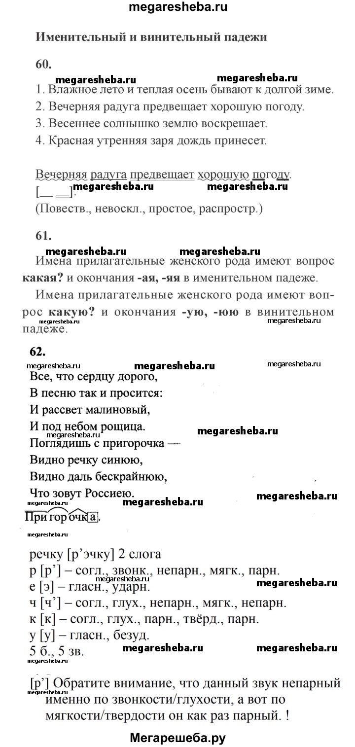 Часть 2 - стр. 30 гдз по русскому языку 4 класс Канакина, Горецкий