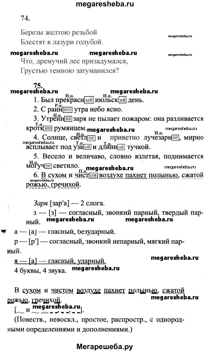 Часть 2 - стр. 35 гдз по русскому языку 4 класс Канакина, Горецкий