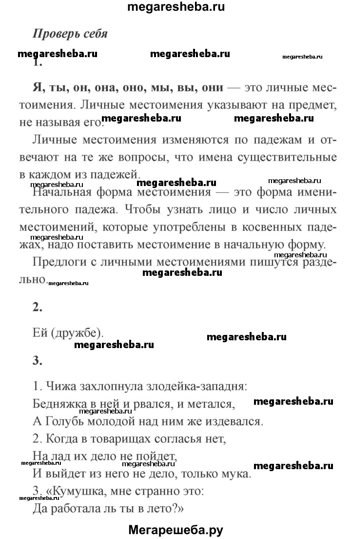 Часть 2 - стр. 66 гдз по русскому языку 4 класс Канакина, Горецкий