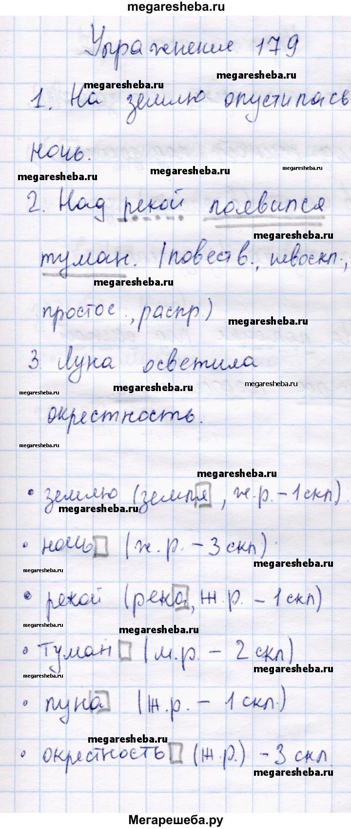 Часть 1 - стр. 101 гдз по русскому языку 4 класс Канакина, Горецкий