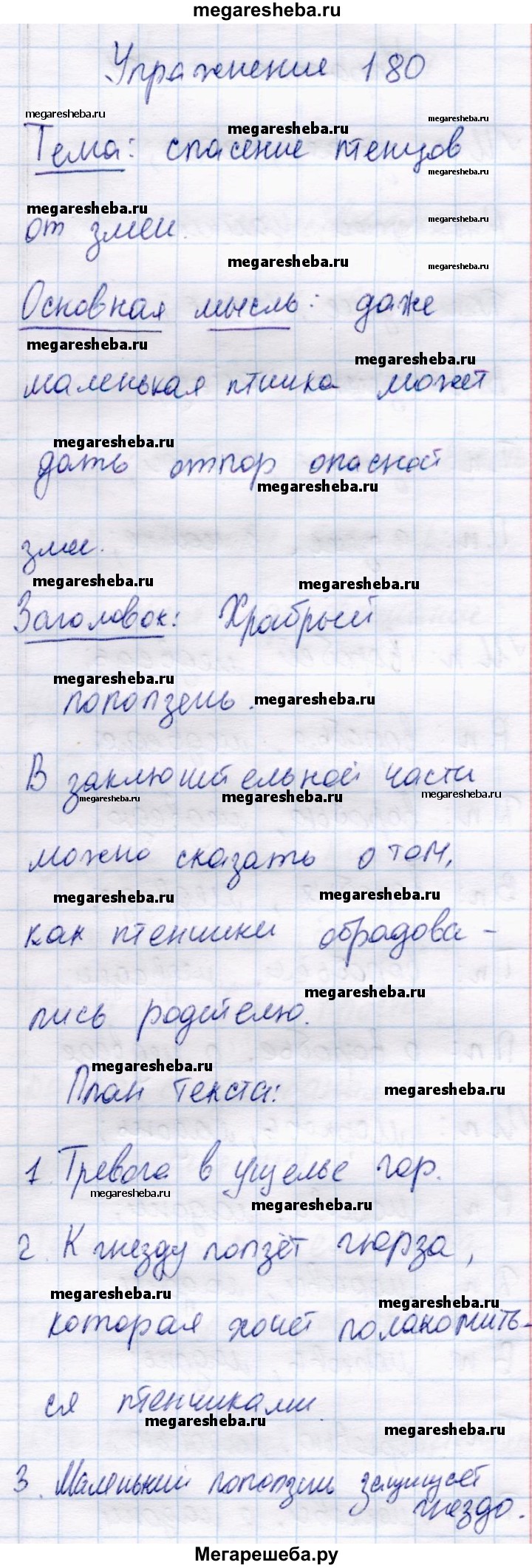 Часть 1 - стр. 101 гдз по русскому языку 4 класс Канакина, Горецкий