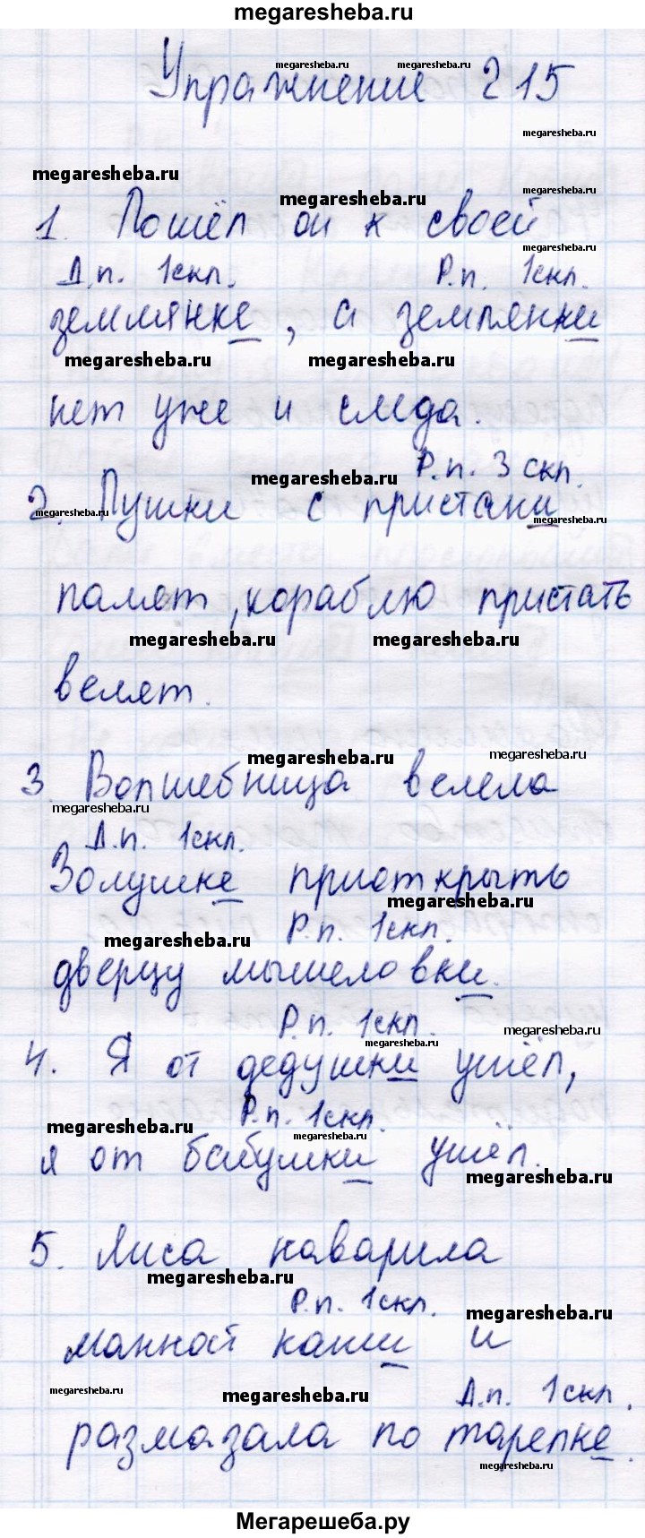 Часть 1 - стр. 116 гдз по русскому языку 4 класс Канакина, Горецкий