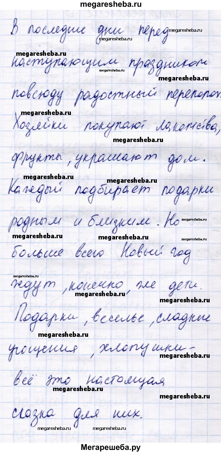 Часть 1 - стр. 142 гдз по русскому языку 4 класс Канакина, Горецкий