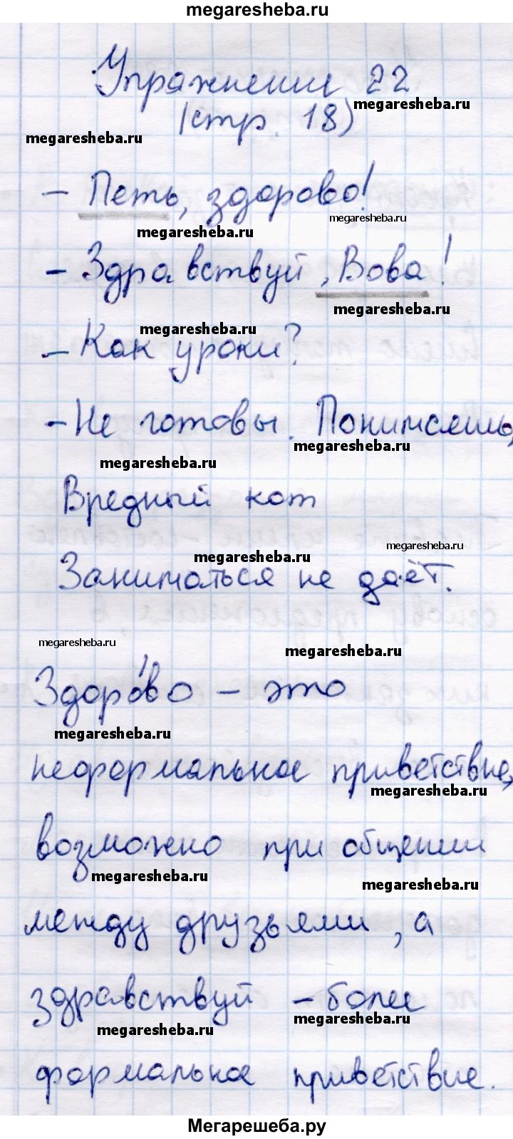 Часть 1 - стр. 18 гдз по русскому языку 4 класс Канакина, Горецкий