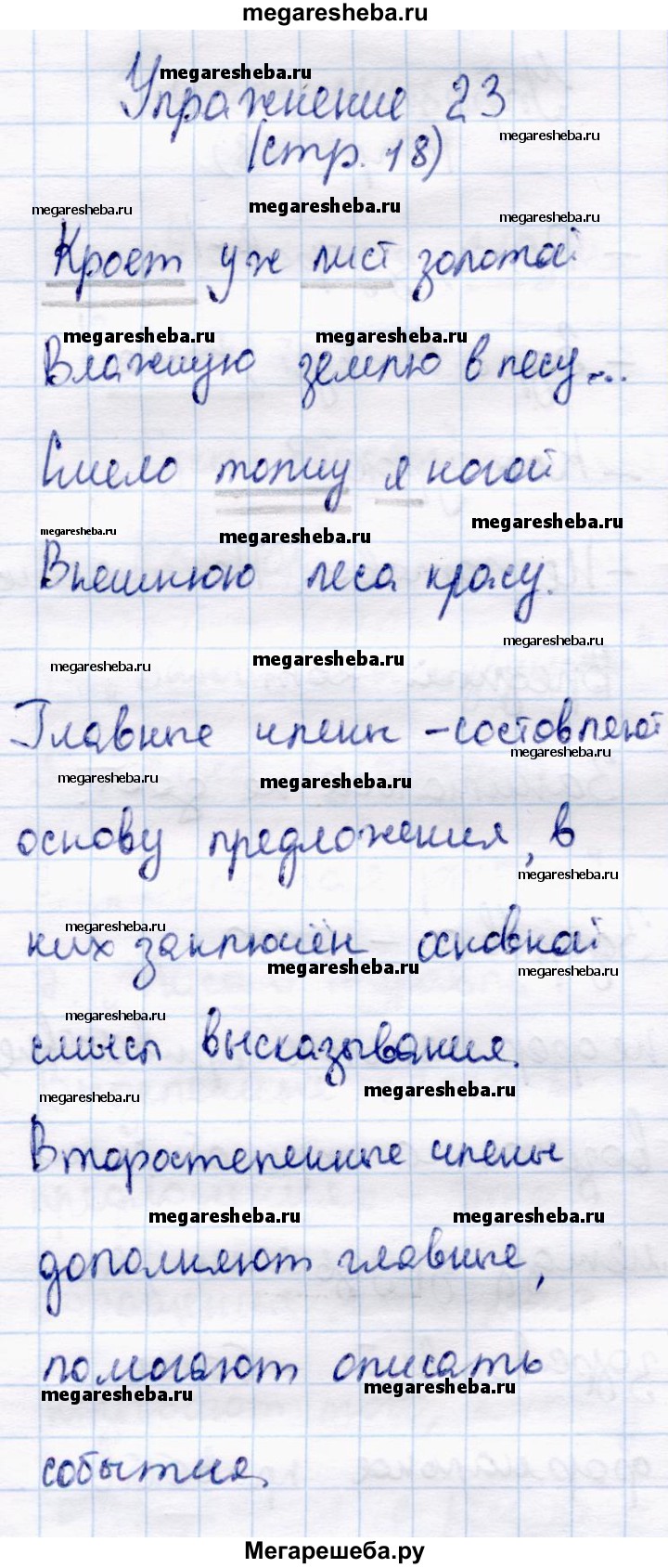 Часть 1 - стр. 18 гдз по русскому языку 4 класс Канакина, Горецкий