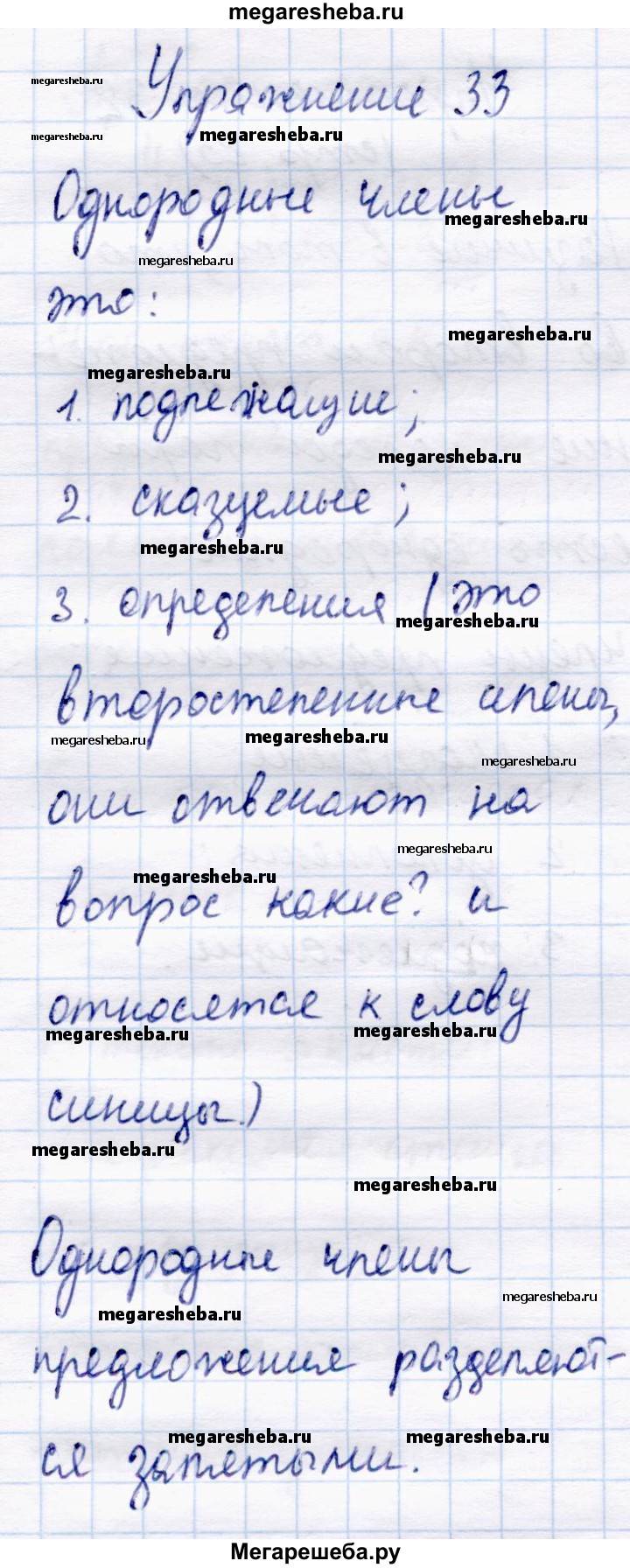 Часть 1 - стр. 26 гдз по русскому языку 4 класс Канакина, Горецкий