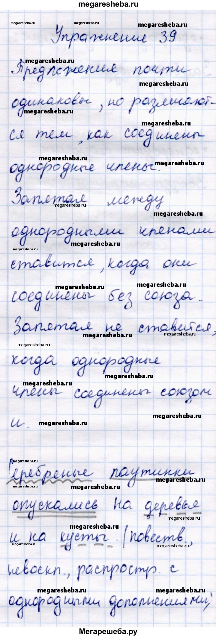 Часть 1 - стр. 30 гдз по русскому языку 4 класс Канакина, Горецкий