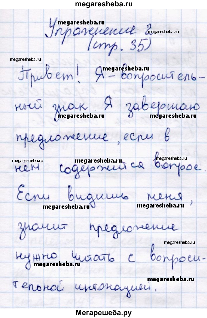 Часть 1 - стр. 35 гдз по русскому языку 4 класс Канакина, Горецкий