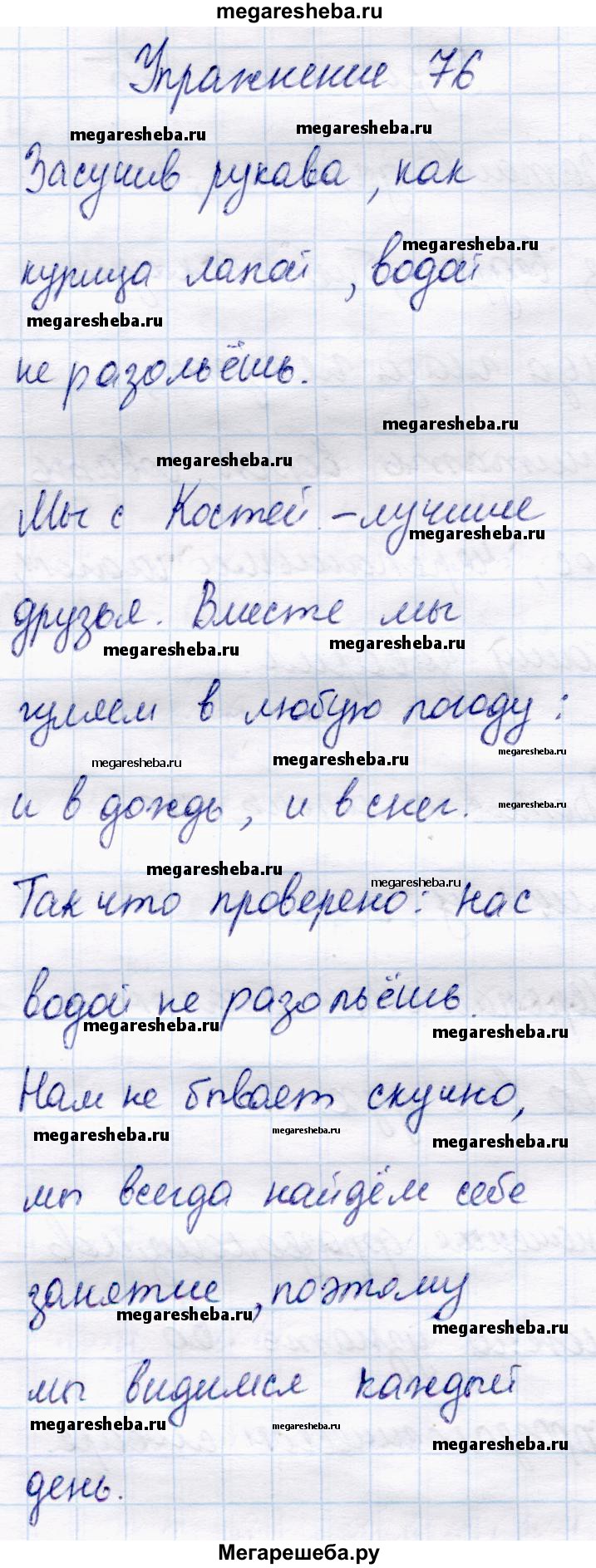 Часть 1 - стр. 50 гдз по русскому языку 4 класс Канакина, Горецкий