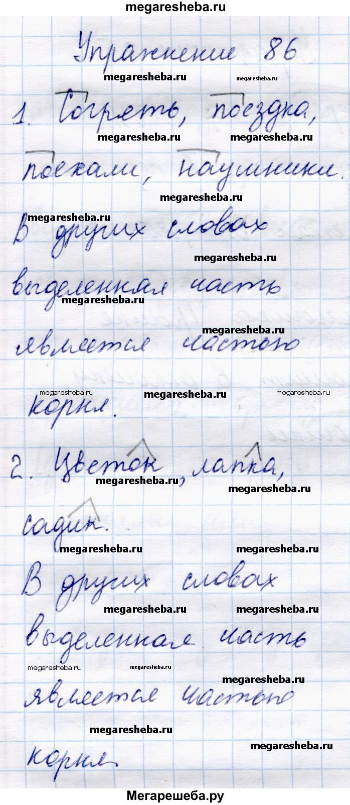 Часть 1 - стр. 55 гдз по русскому языку 4 класс Канакина, Горецкий