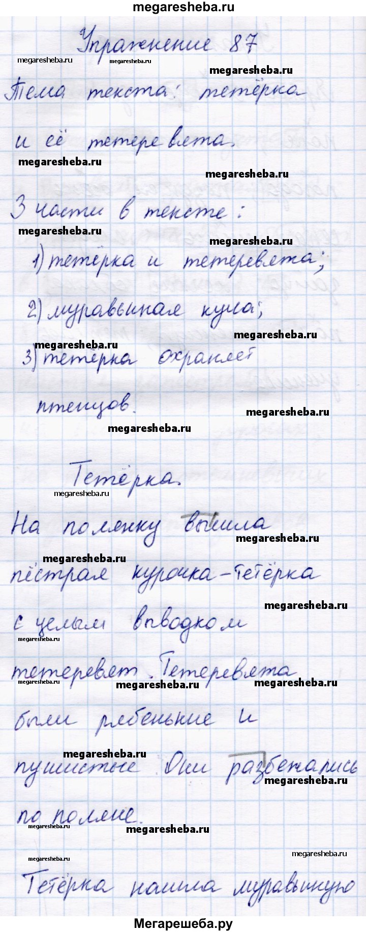 Часть 1 - стр. 55 гдз по русскому языку 4 класс Канакина, Горецкий