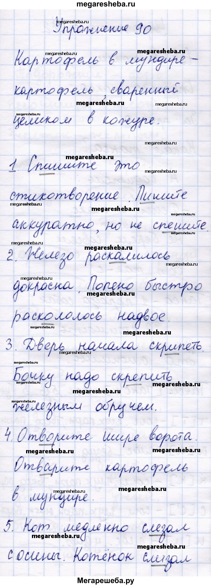 Часть 1 - стр. 57 гдз по русскому языку 4 класс Канакина, Горецкий