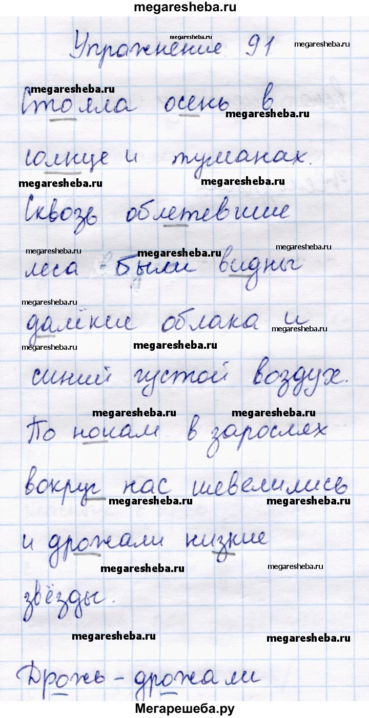 Часть 1 - стр. 57 гдз по русскому языку 4 класс Канакина, Горецкий