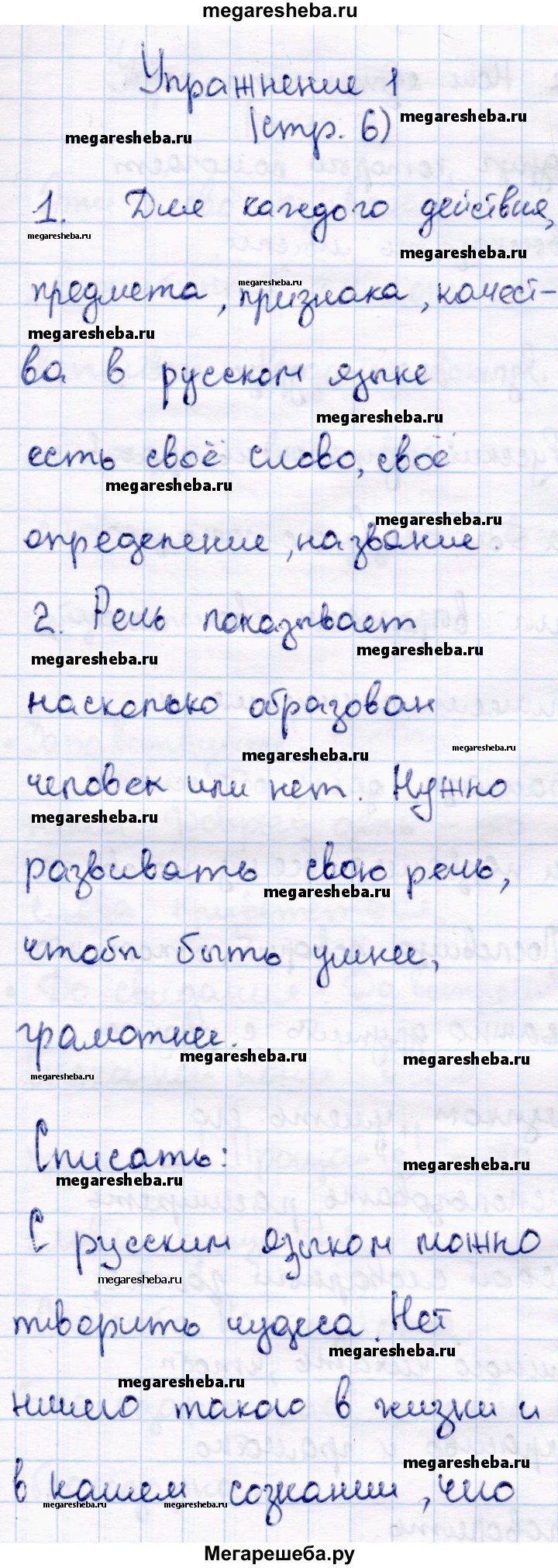 Часть 1 - стр. 6 гдз по русскому языку 4 класс Канакина, Горецкий