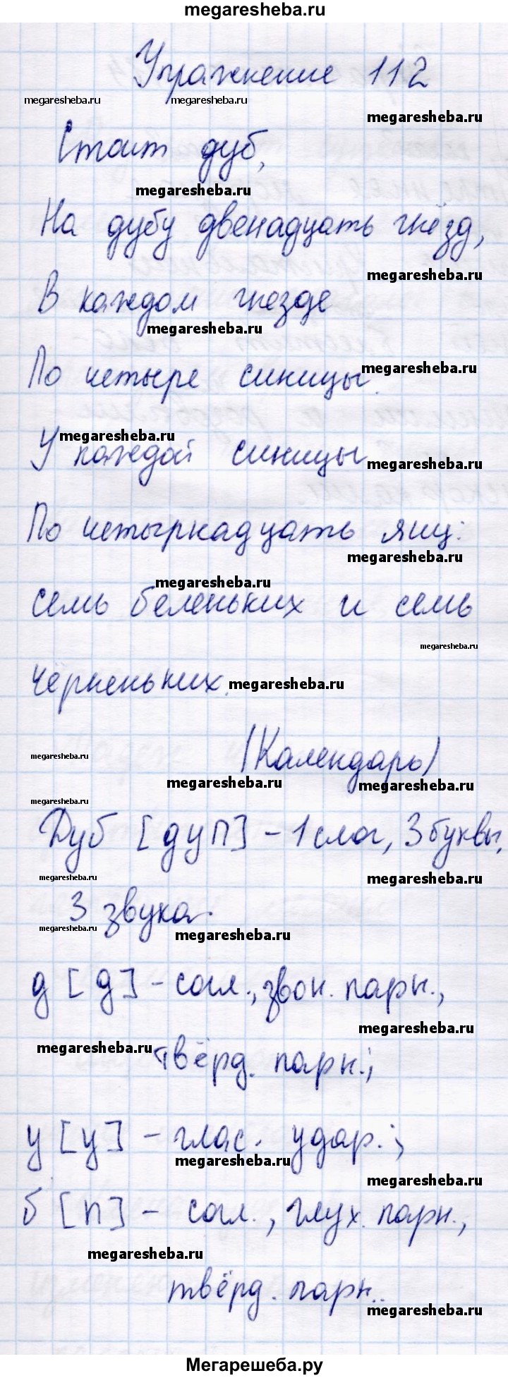 Часть 1 - стр. 67 гдз по русскому языку 4 класс Канакина, Горецкий