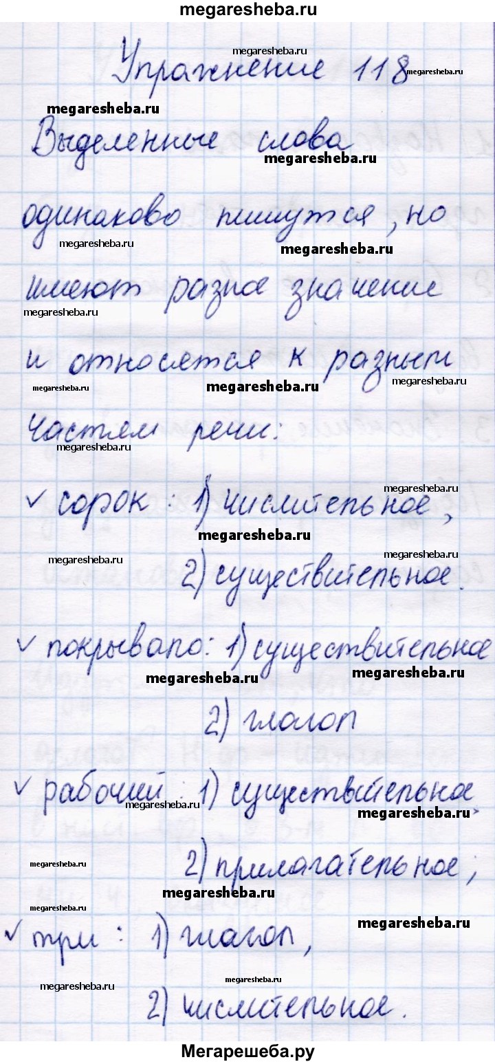 Часть 1 - стр. 70 гдз по русскому языку 4 класс Канакина, Горецкий