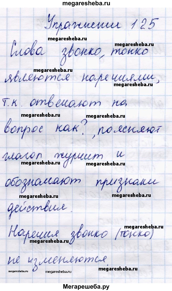 Часть 1 - стр. 73 гдз по русскому языку 4 класс Канакина, Горецкий