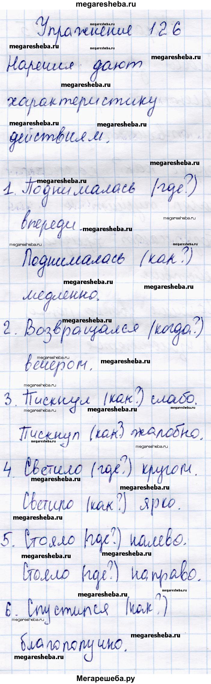 Часть 1 - стр. 74 гдз по русскому языку 4 класс Канакина, Горецкий