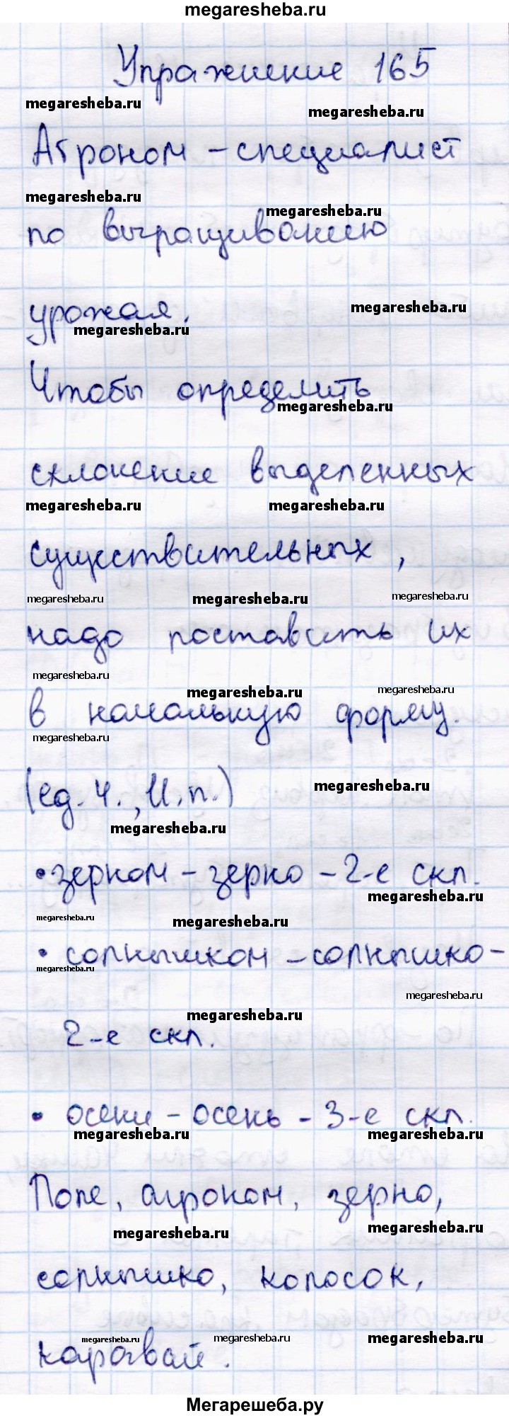 Часть 1 - стр. 94 гдз по русскому языку 4 класс Канакина, Горецкий