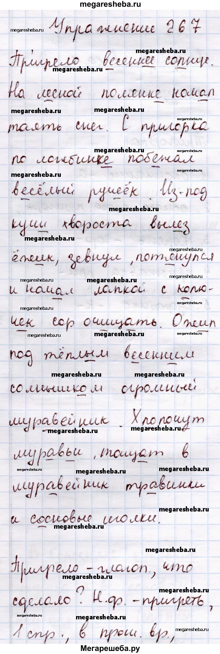 Часть 2 - стр. 125 гдз по русскому языку 4 класс Канакина, Горецкий