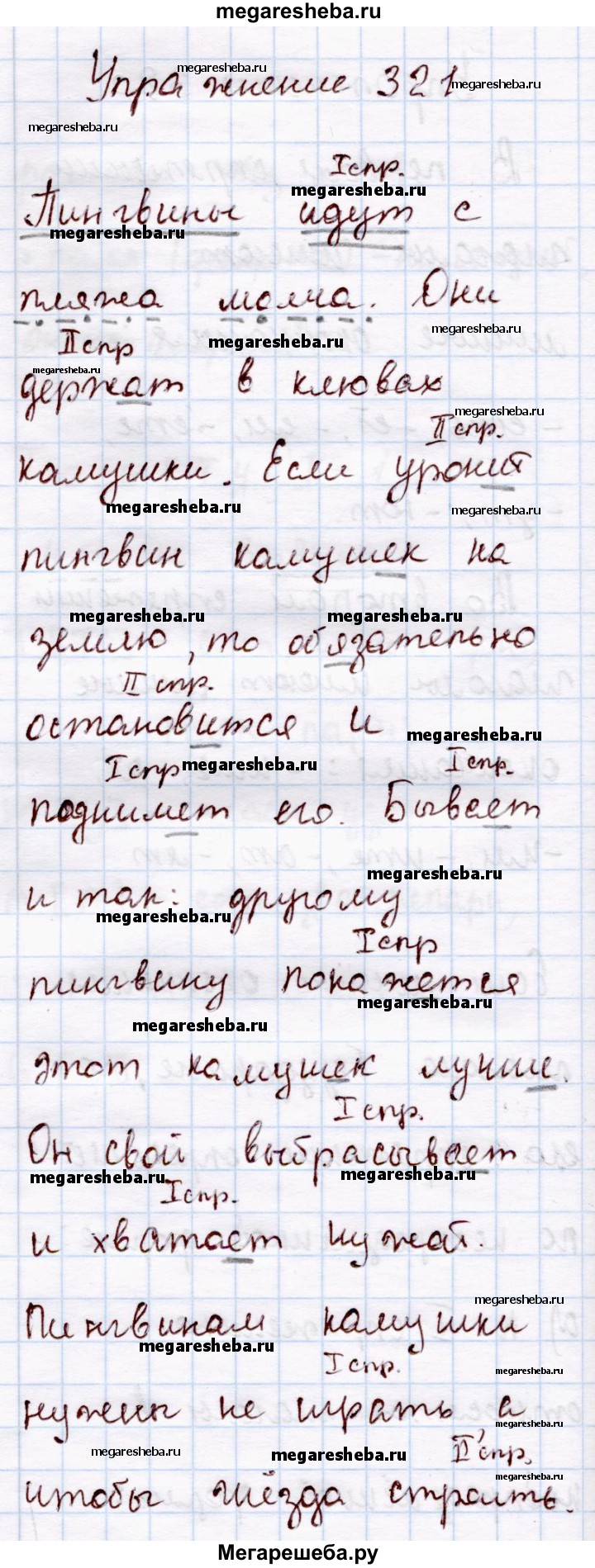 Часть 2 - стр. 143 гдз по русскому языку 4 класс Канакина, Горецкий