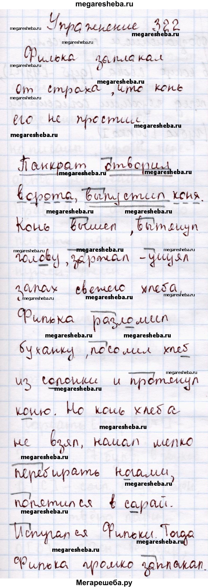 Часть 2 - стр. 143 гдз по русскому языку 4 класс Канакина, Горецкий