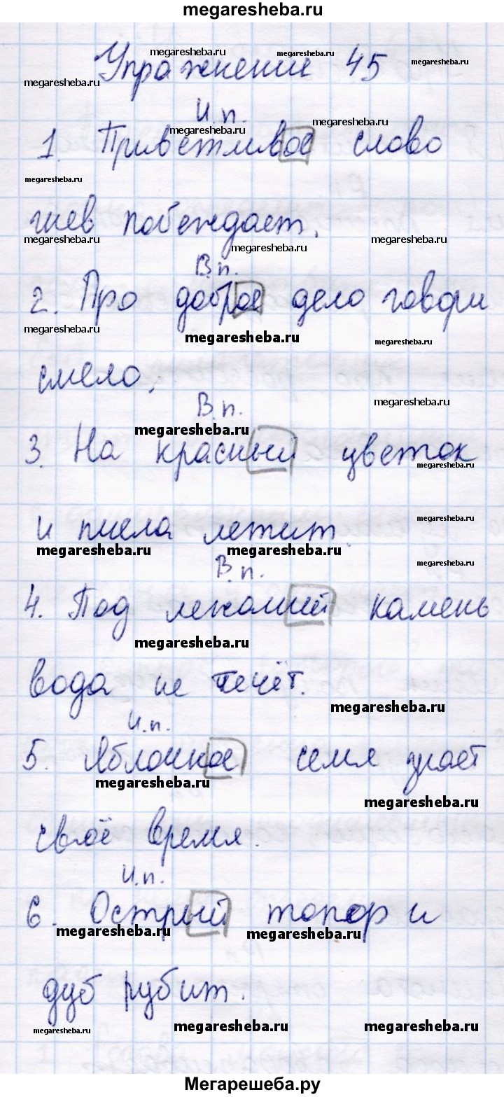 Часть 2 - стр. 23 гдз по русскому языку 4 класс Канакина, Горецкий