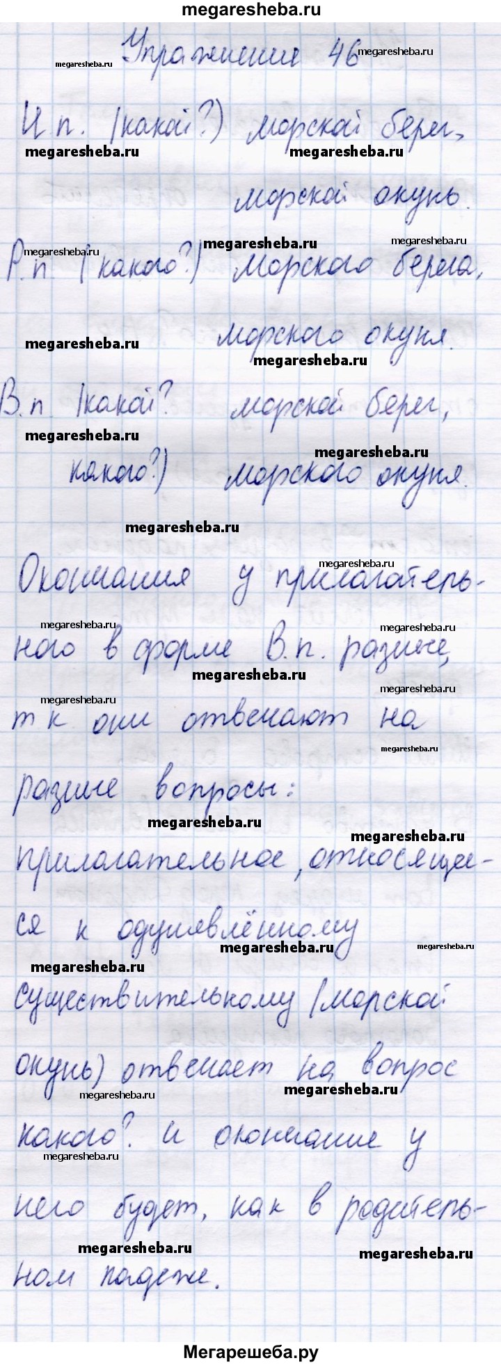 Часть 2 - стр. 23 гдз по русскому языку 4 класс Канакина, Горецкий