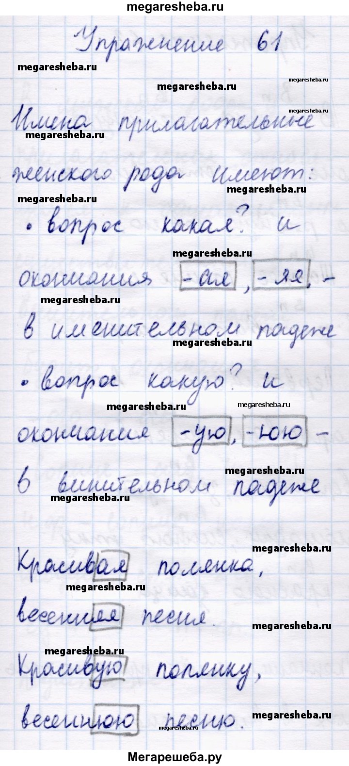 Часть 2 - стр. 30 гдз по русскому языку 4 класс Канакина, Горецкий