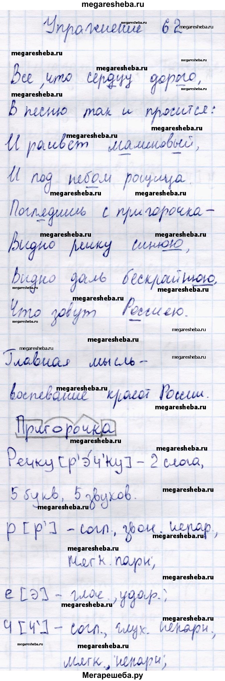 Часть 2 - стр. 30 гдз по русскому языку 4 класс Канакина, Горецкий