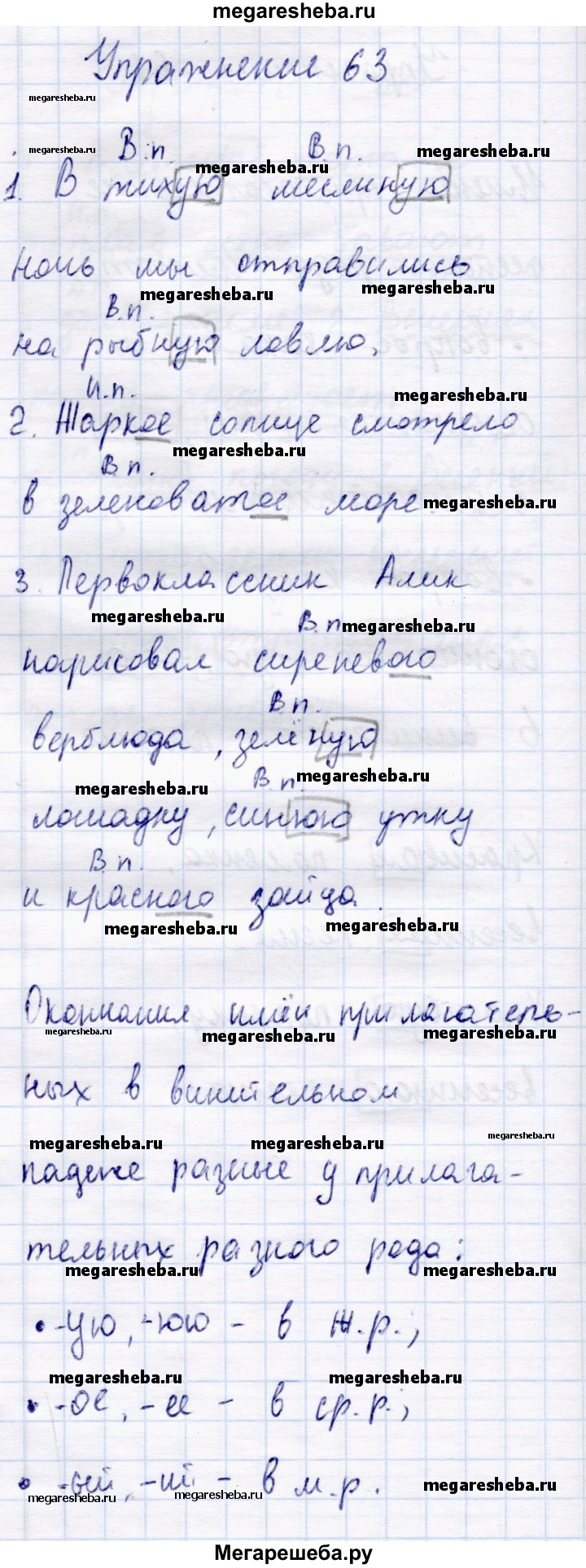 Часть 2 - стр. 31 гдз по русскому языку 4 класс Канакина, Горецкий