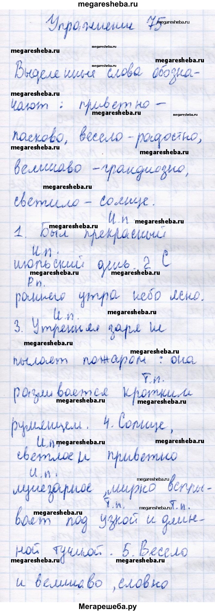 Часть 2 - стр. 35 гдз по русскому языку 4 класс Канакина, Горецкий