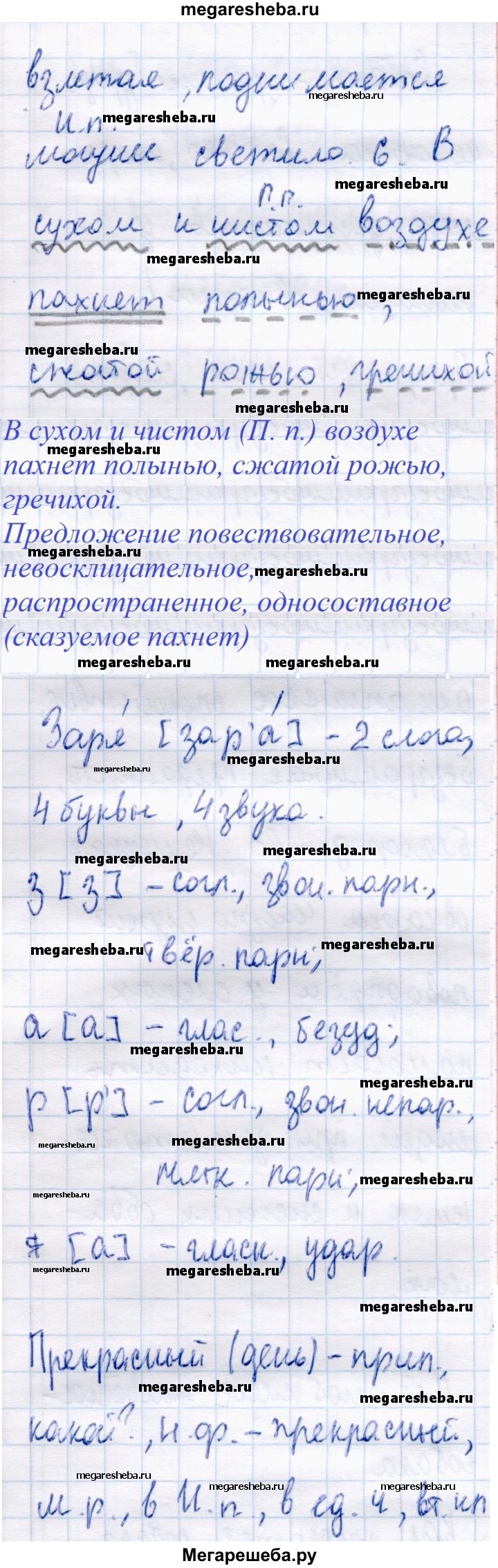 Часть 2 - стр. 35 гдз по русскому языку 4 класс Канакина, Горецкий