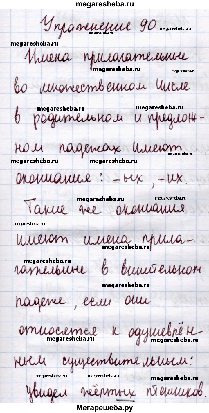 Часть 2 - стр. 43 гдз по русскому языку 4 класс Канакина, Горецкий