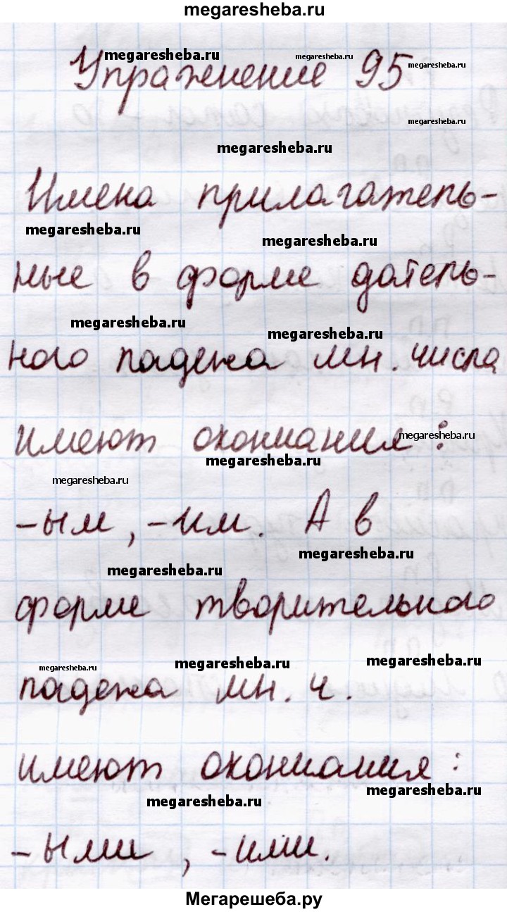 Часть 2 - стр. 45 гдз по русскому языку 4 класс Канакина, Горецкий