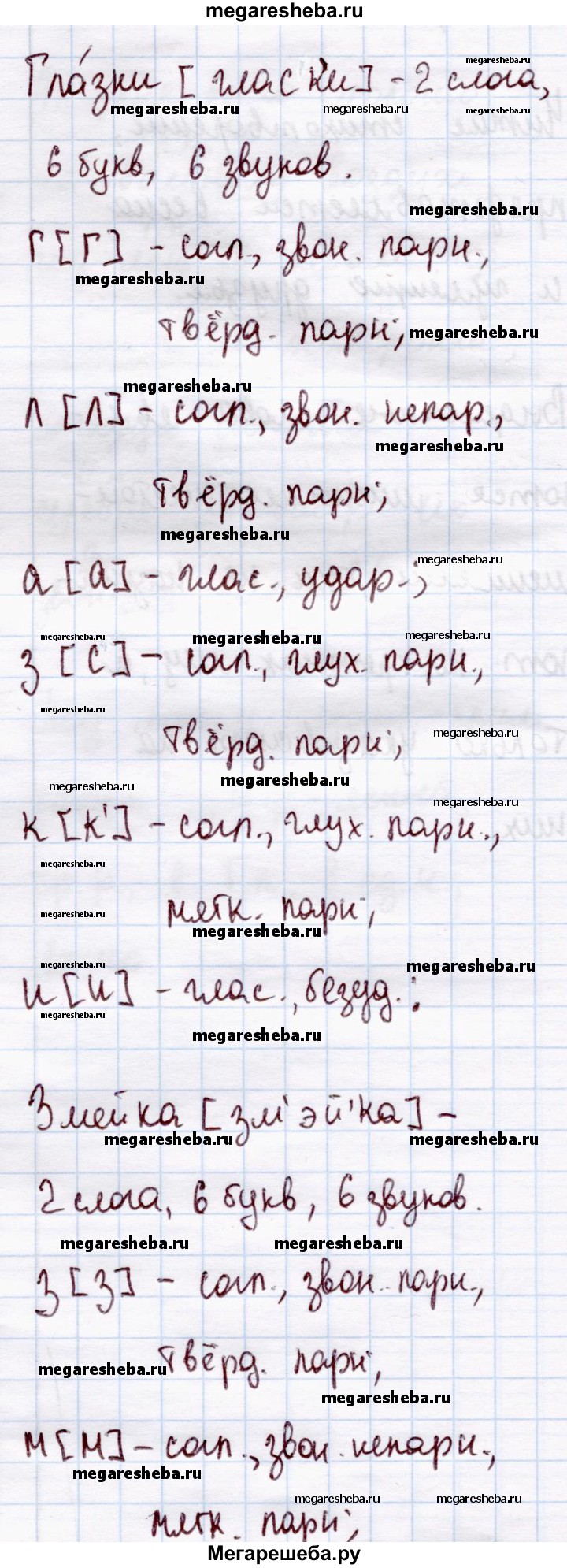 Часть 2 - стр. 53 гдз по русскому языку 4 класс Канакина, Горецкий