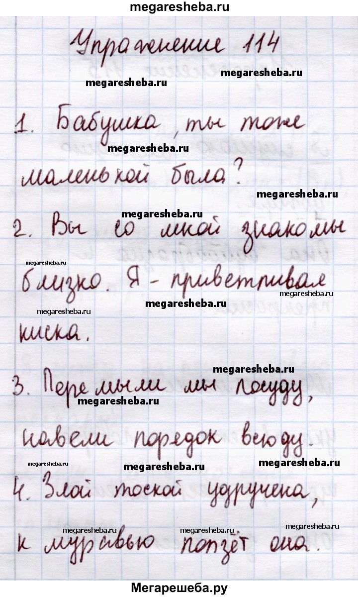 Часть 2 - стр. 54 гдз по русскому языку 4 класс Канакина, Горецкий