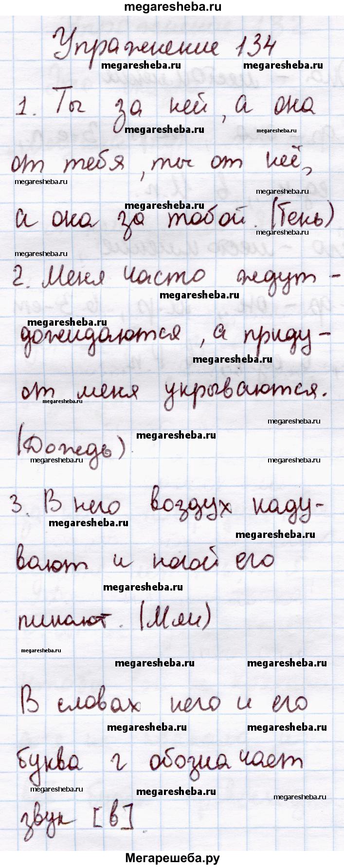 Часть 2 - стр. 64 гдз по русскому языку 4 класс Канакина, Горецкий