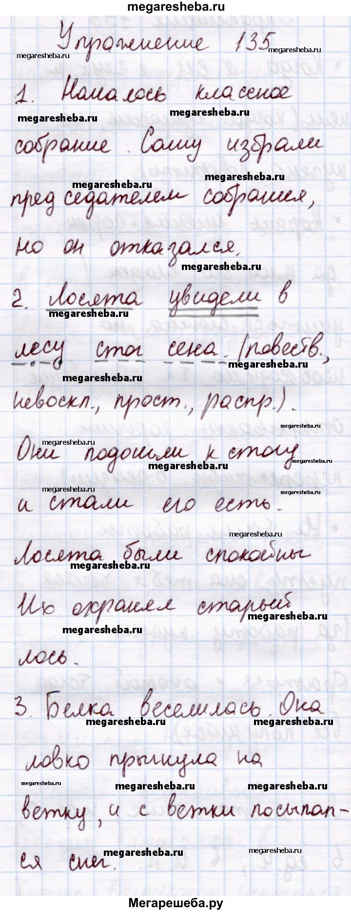 Часть 2 - стр. 64 гдз по русскому языку 4 класс Канакина, Горецкий