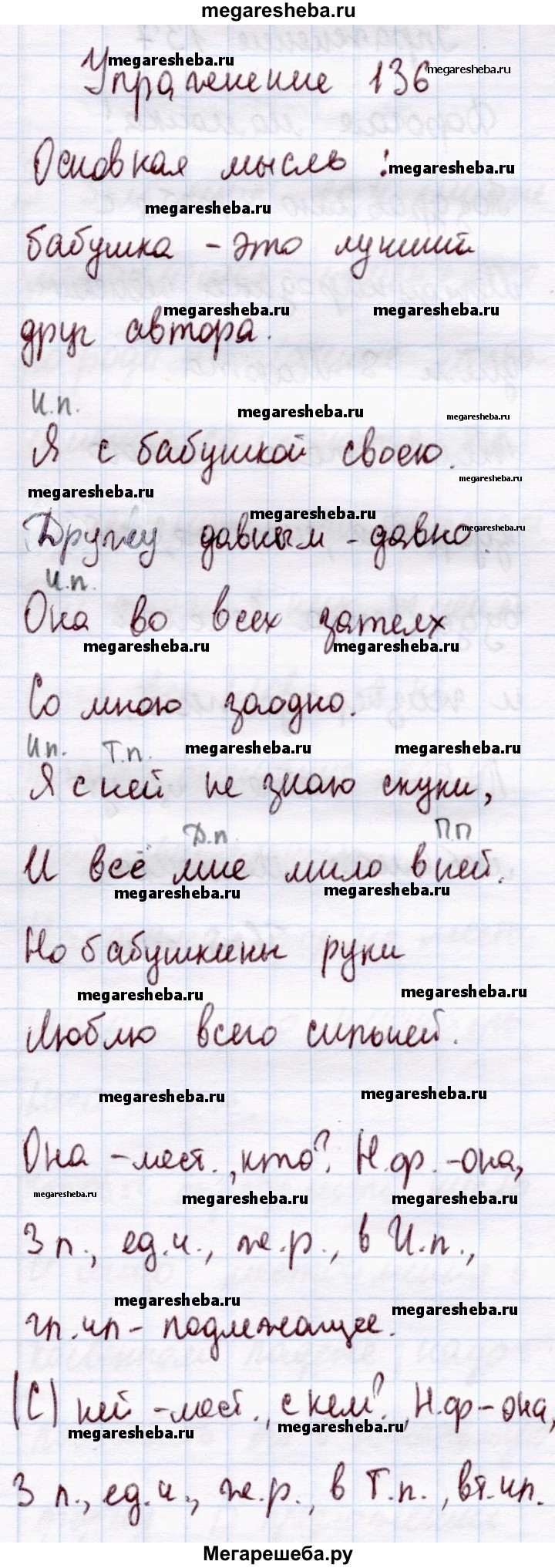 Часть 2 - стр. 64 гдз по русскому языку 4 класс Канакина, Горецкий